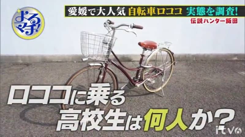 4人に1人の高校生が愛用！愛媛で大人気の自転車「ロココ」って！？全国売り上げの半数を占める人気っぷり
