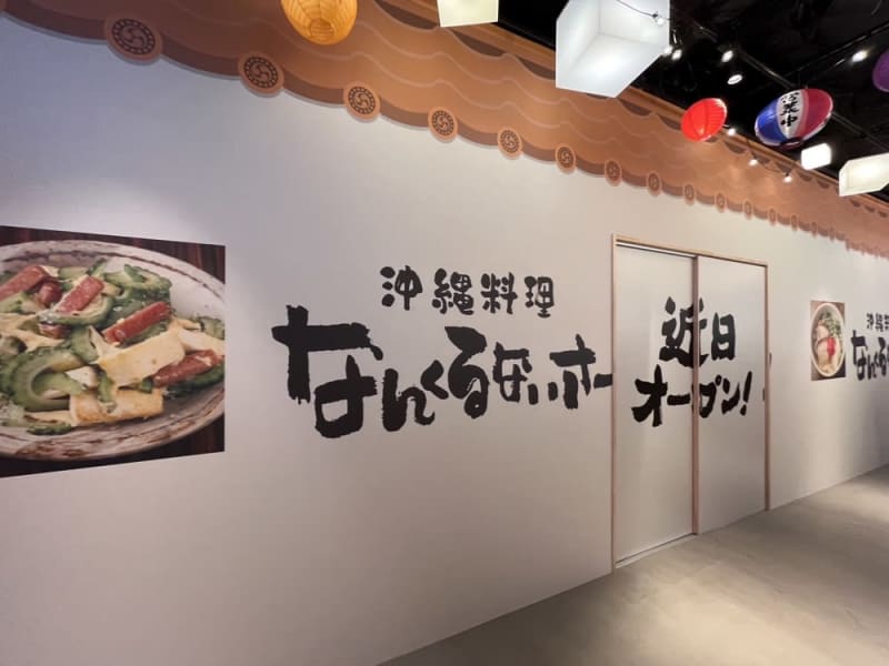 An Okinawan restaurant is scheduled to open in Yodobashi Sendai!