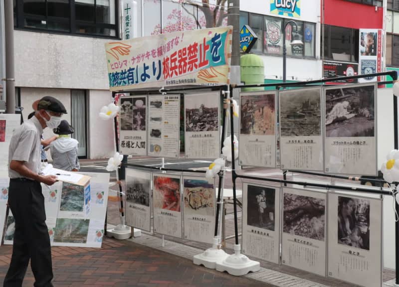 Photo exhibition conveying the tragedy of the atomic bomb in Sasebo Appealing the need for the abolition of nuclear weapons