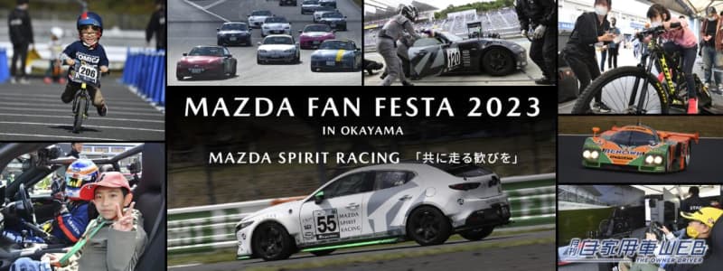 Mazda to hold "MAZDA FAN FESTA 2023 IN OKAYAMA" on November 2023, 11