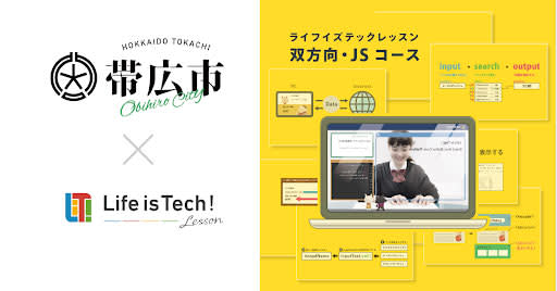 In Obihiro City, Hokkaido, EdTech teaching material "Life is Tech Lesson" for programming learning with all public junior high schools ...