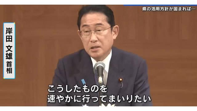 岸田首相　旧陸軍被服支廠の重文指定を支援　「県の活用方針固まり次第速やかに」