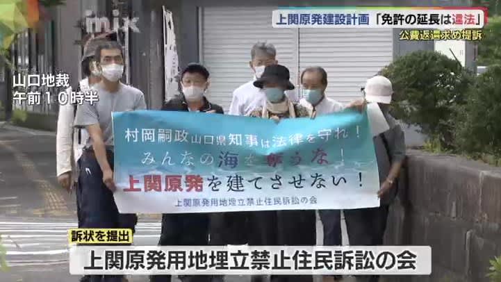 ``Kaminoseki nuclear power plant and reclamation extension permission is illegal'' residents file lawsuit