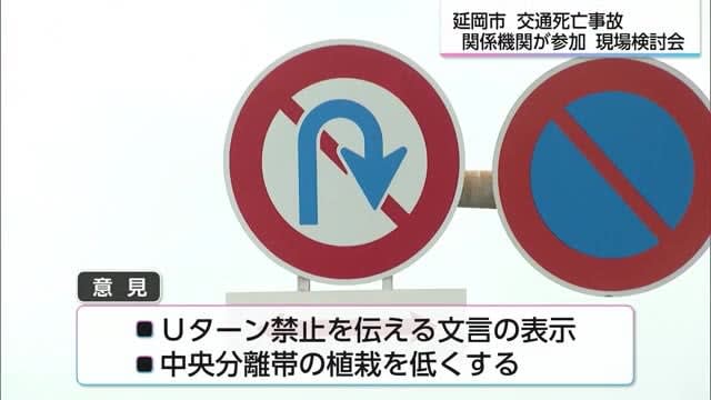 Investigative meeting held at the site of a fatal accident in Nobeoka City Miyazaki Prefecture