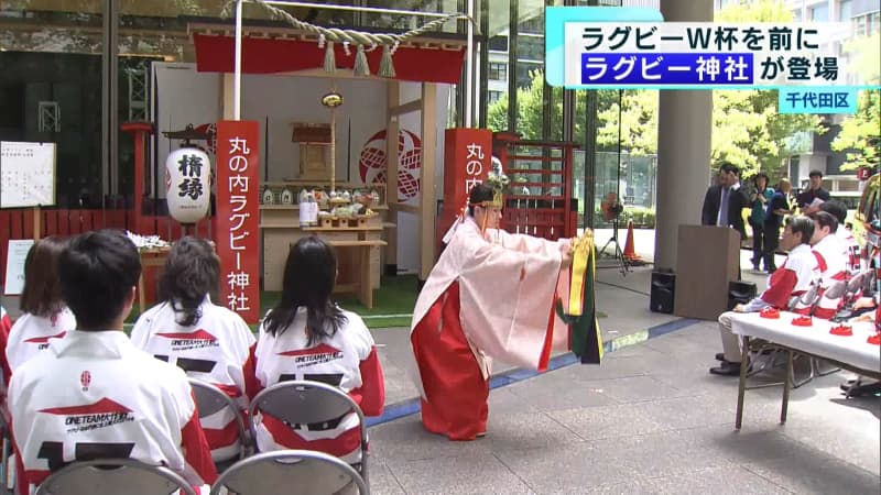 ラグビー日本代表の飛躍を願い…「丸の内ラグビー神社」が登場