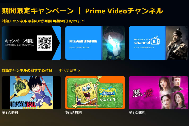 Amazon Prime Video、東映アニメチャンネルやゴルフネットワークプラスなど8チャ…