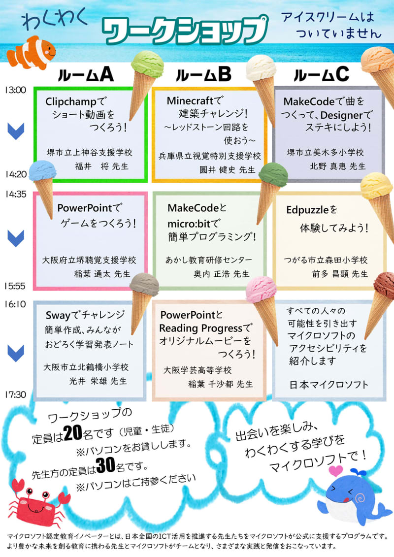 "Microsoft Education Day 2023 Summer in Osaka" 8…