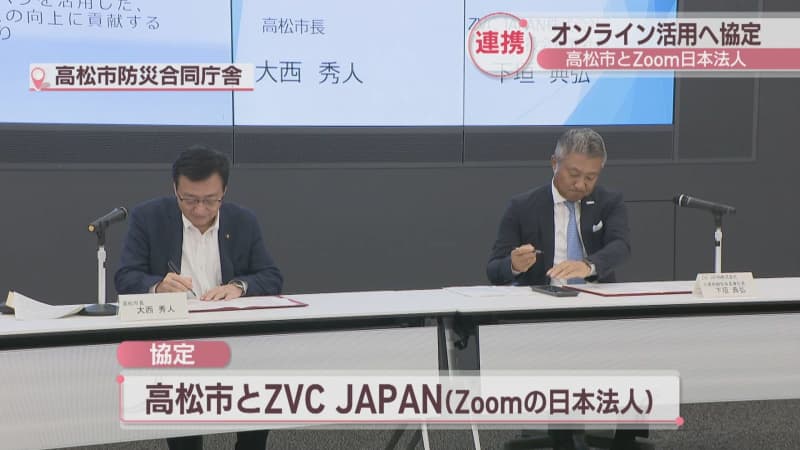 Takamatsu City and Zoom Japan Corporation Partnership Agreement Utilizing Online to Promote Migration and Exchange