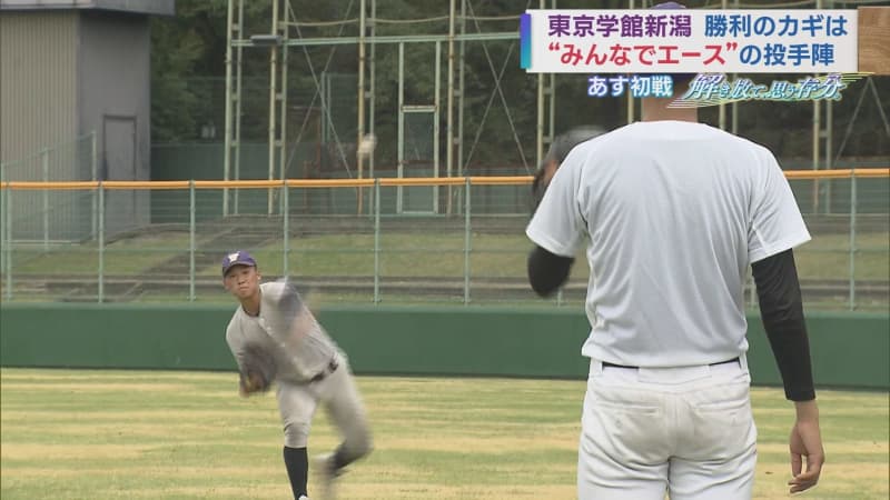 [High school baseball] The theme is "A big ace with everyone" Tokyo Gakukan Niigata 9th first match [Niigata]