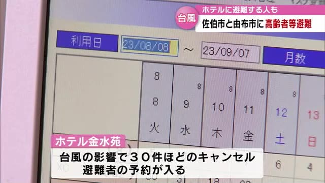 Hotels in Oita in Saiki City receive a series of reservations from people evacuating from typhoons