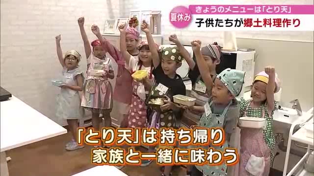 Children during summer vacation challenge to make "local cuisine" Oita City