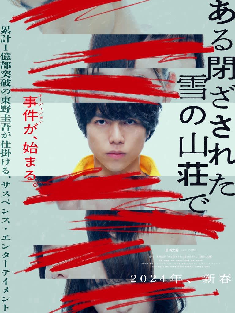 Daiki Shigeoka's first starring role in a movie! "I can't believe I can appear" Keigo Higashino is deeply moved