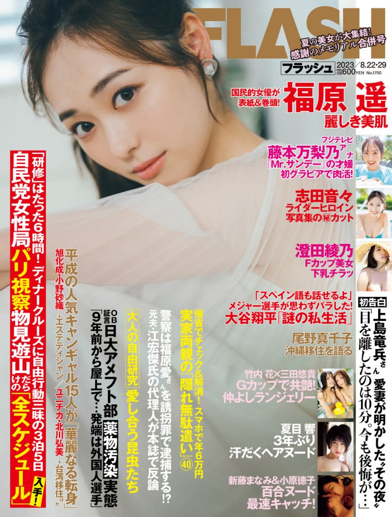 Haruka Fukuhara, who starred in the drama 18/40, appeared in the magazine "FLASH"!A see-through dress worn by a national actress...