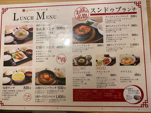 【茶屋町】辛さで猛暑を乗り切ろう「梅田韓国料理と二色鍋 かん菜（カンナ）」