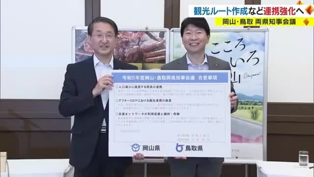 To propose a tour route aiming at opportunities for tourists to come and go, such as "Seto-gei"...Governors of Okayama and Tottori exchange opinions in Mimasaka City