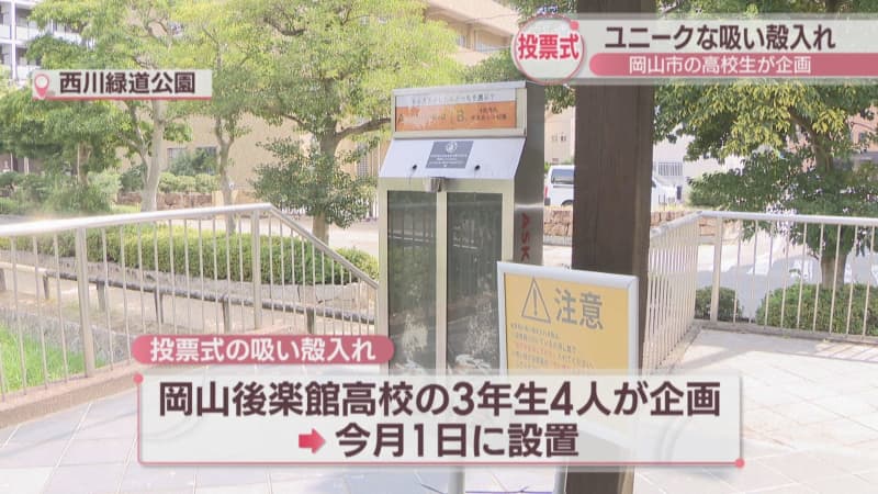 Okayama city to reduce cigarette litter