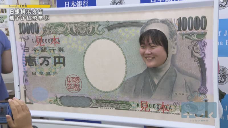 Bank of Japan Yokohama Branch Visit for parents and children Learning about banknotes