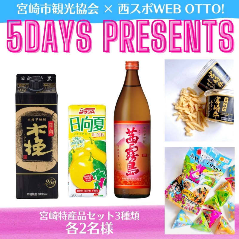 Win a "Miyazaki Specialty Product Set"! Miyazaki City Gift Campaign for 5 consecutive days [2nd]