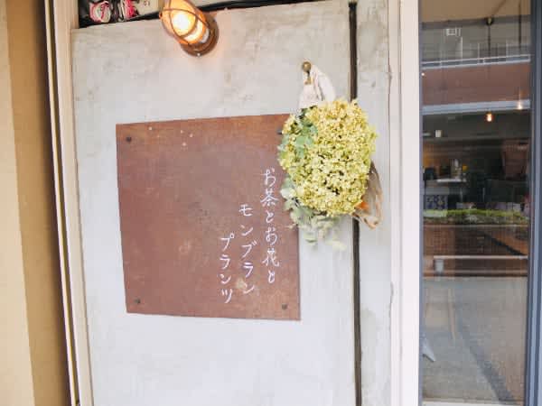 [Ibaraki] A moment to admire flowers and sweets.Vegan Cafe "Tea, Flowers and Montblanc Plants"