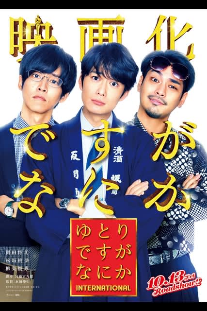 What song is played in the trailer of the movie "Yutoridesuga Nana International"?