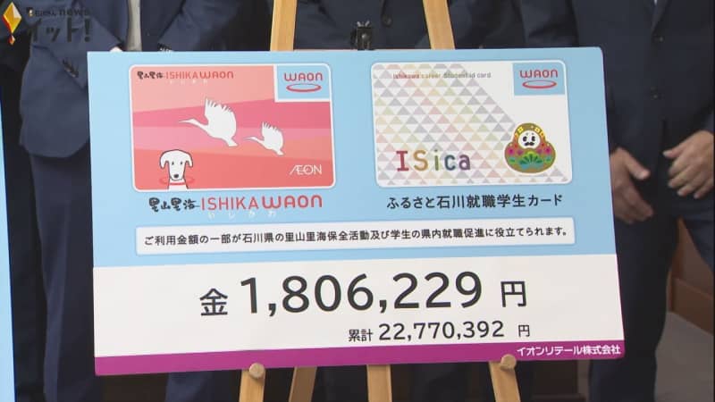 Aeon Retail donates approximately 180 million yen to Ishikawa Prefecture to help conserve Satoyama and Satoumi AEON MALL Hakusan, etc.