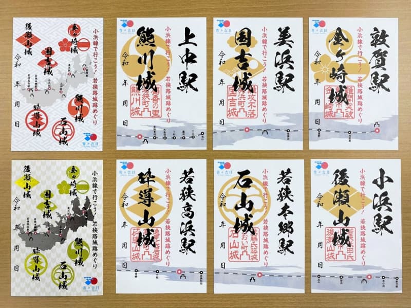 JR小浜線「御乗印×御城印」全部集めると一枚絵に　福井県など12月24日までキャンペーン