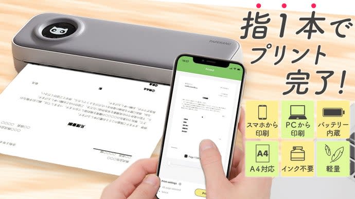 Mobile printer "Paperang F2S" that can be easily printed from a smartphone