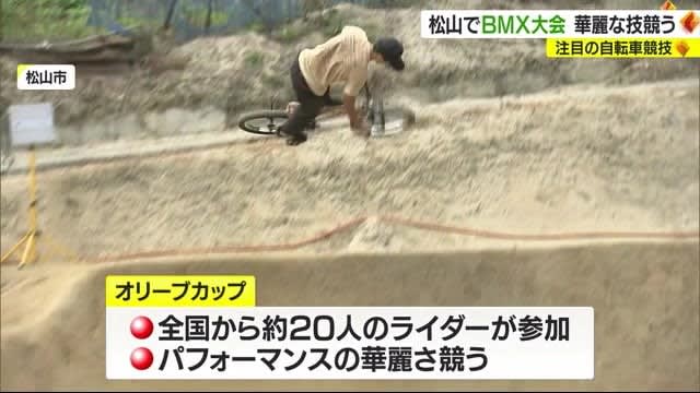 Attention extreme sports! BMX competition will be held [Ehime]