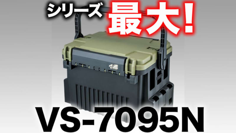 [WOW] The biggest in the series! How much does VS-7095N fit?Check storage capacity!
