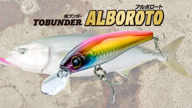 [If you want to fish big, use this minnow! ] Direct hit of greens!Flying and eating "Flying Vunder Alborot (A…