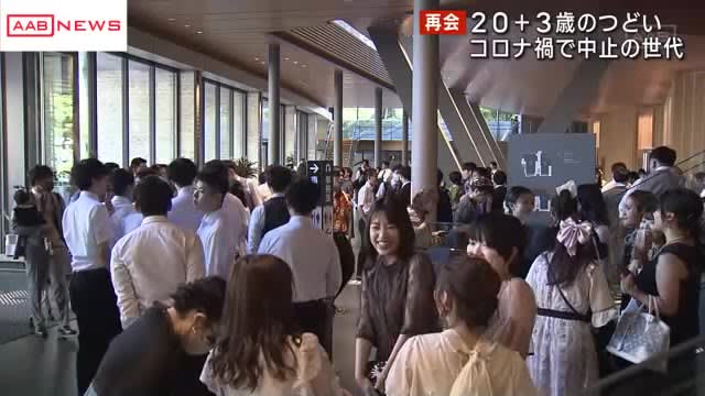 秋田市で「２０＋３歳のつどい」　新型コロナで開催が見送られた２０００年生まれの世代の成人を祝う式典