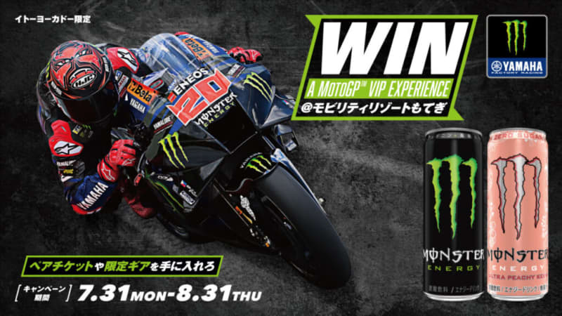 A must-see for MotoGP fans!Buy Monster Energy and participate in the campaign