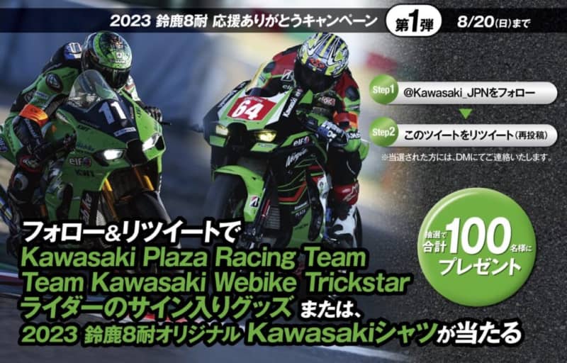 A must-see for Kawasaki fans! Chance to get autographed goods of 8 Endurance riders