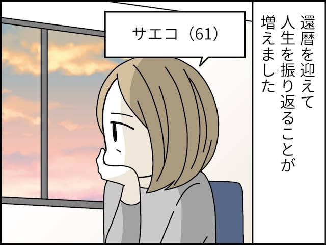 [Manga] A XNUMXth birthday woman muttered, "It was a boring life all the time" and "Will the boring time continue?"