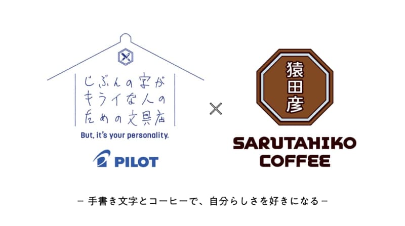 AI diagnoses “individuality” with handwritten characters… Sarutahiko Coffee × PILOT collaboration project