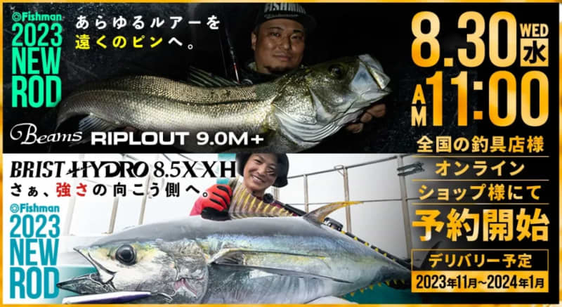 [8/30] Pre-orders for two new Fishman models will start at the same time!