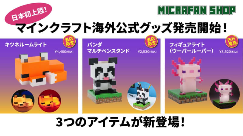 Reproduce the design in "Micra"!Official goods such as cute room lights and pen stands landed in Japan for the first time