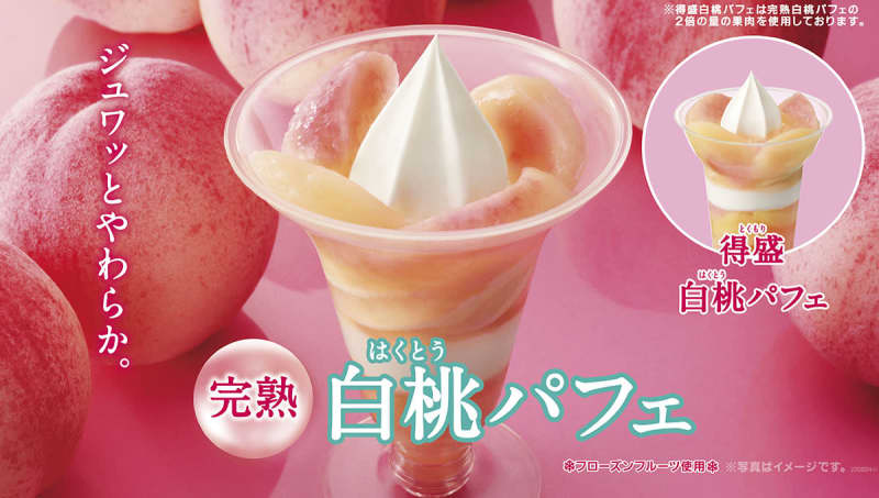 Plenty of seasonal white peaches are used.Ministop's new product "Ripe White Peach Parfait" released