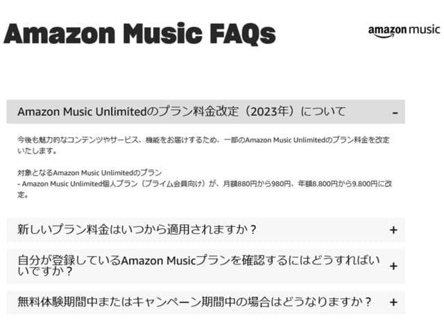「Amazon Music Unlimited」、プライム会員向け料金を値上げ　9月19日から