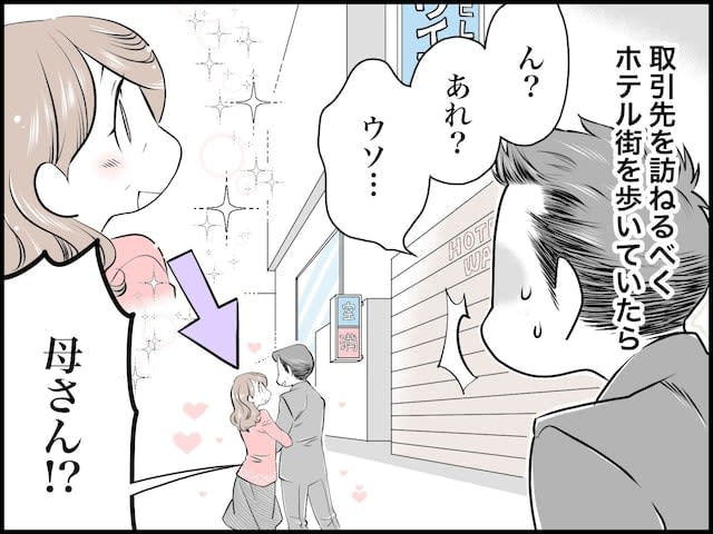 [Manga] A 27-year-old son who saw his mother disappearing into a hotel... What do children think of "parental affair"?
