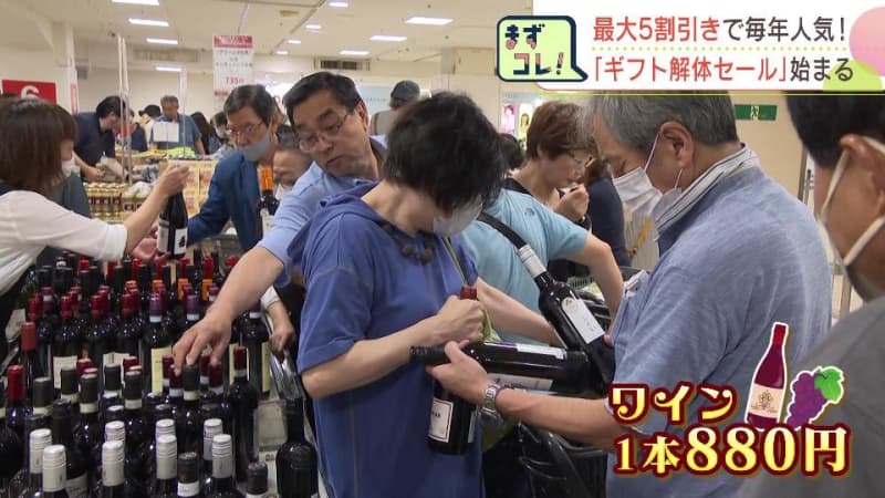 ワイン１本880円！札幌市内のデパートで“ギフト解体セール”1000種以上の食品が最大５割引き