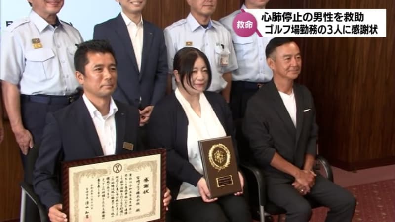 Man rescued from cardiopulmonary arrest while playing golf Letter of thanks to golf course employees in Miyazaki City