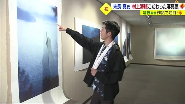 Photographer Makoto Suenaga, a photographer from Imabari, exhibits his works [Ehime]