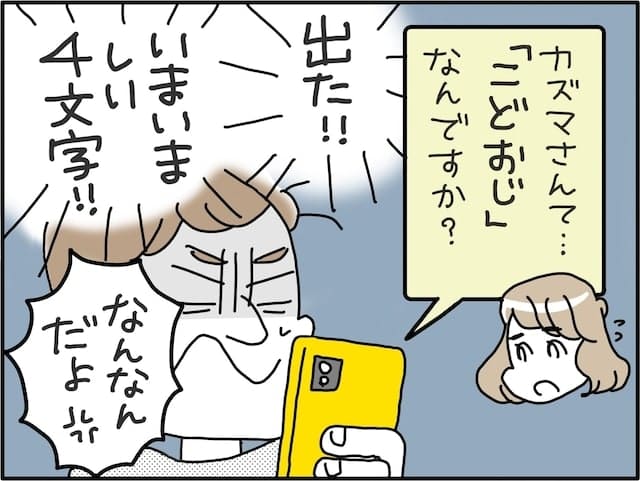 [Manga] Is it bad for a man to live at home? 41-year-old claims that treatment of "child uncle" is "unfair. I want to protest!"