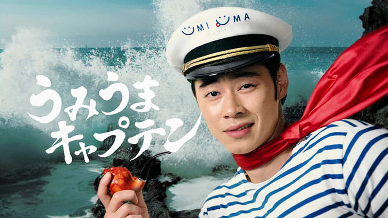 “Umiuma Captain” Sumitaka Totsuka promotes the seafood of Sanriku and Joban with a new commercial