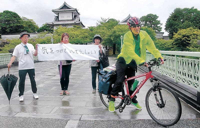 自転車で「参勤交代」出発なり　加賀の73歳・北野さん「走り抜きたい」