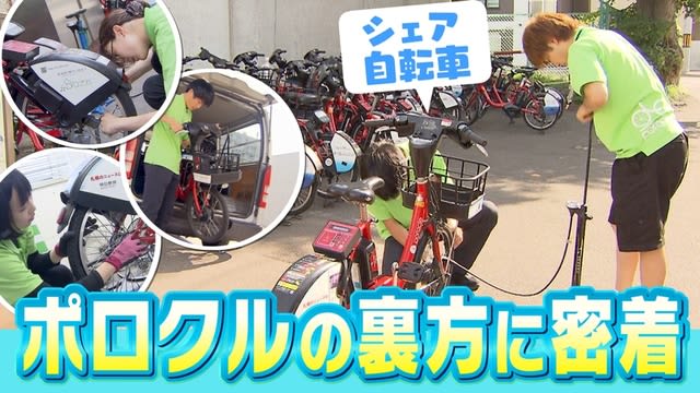 札幌のシェア自転車「ポロクル」の裏側に密着　充電は？パンク修理は？活躍する裏方たち