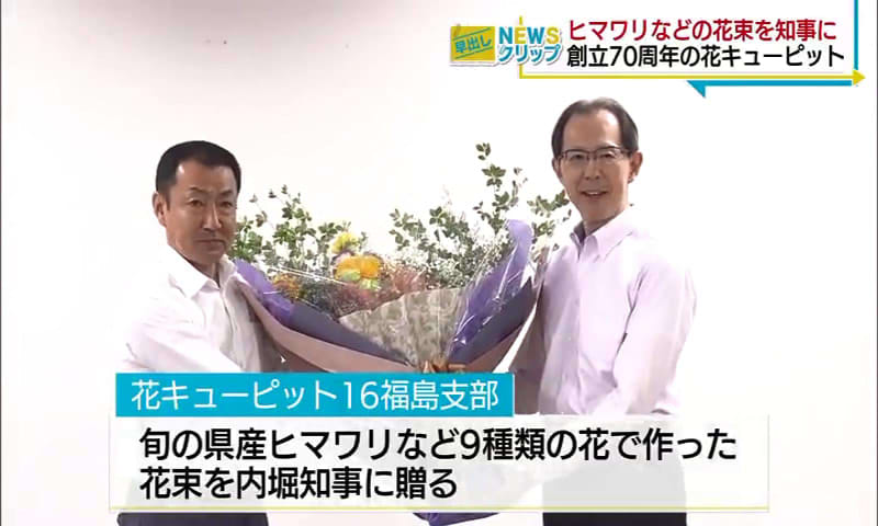 福島県産の花束を知事に贈呈　花キューピット