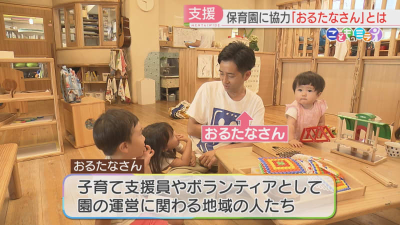Series "Kodomo no Mirai" "Third existence" "Orutana-san" at a nursery school in Fukuoka City...