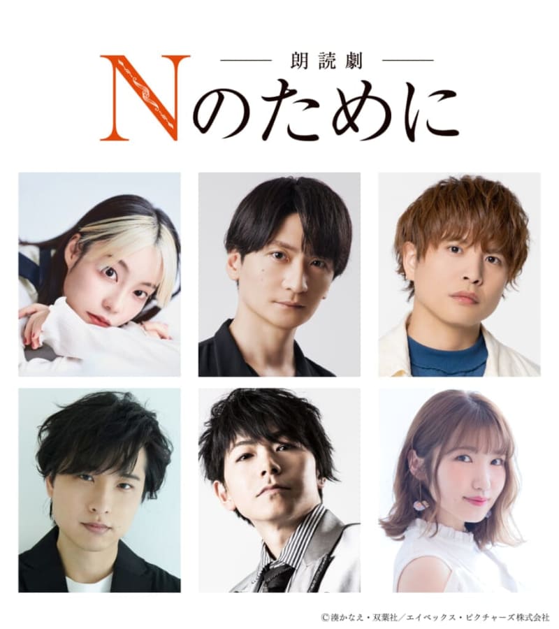 Nobunaga Shimazaki, Sougo Nakamura, and Daisuke Kishio will appear!Kanae Minato's reading drama "For N" will be held "N in the name ...